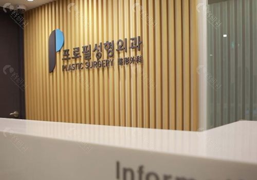 韩国普罗菲耳环境图