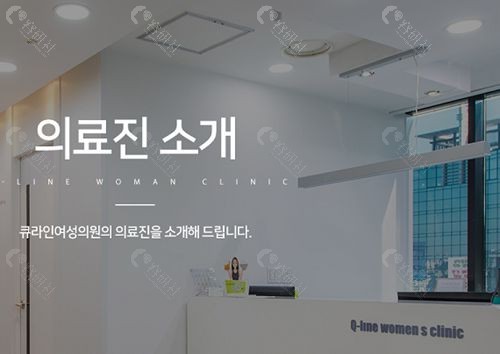 韩国Qline女性医院内部环境