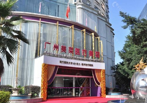 广州美莱整形外观