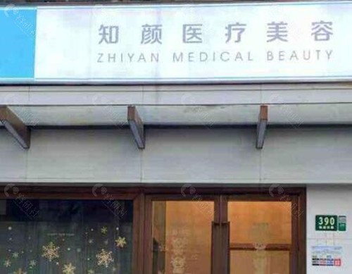 张园园医生坐诊于上海知颜整形医院