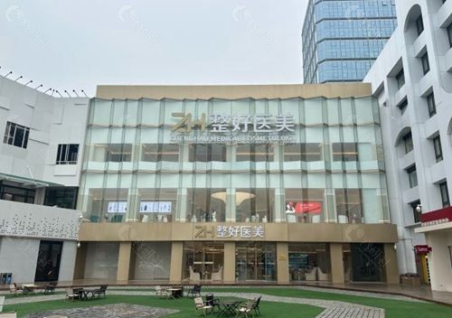 北京整好医疗美容外观