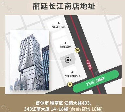 韩国丽延长整形医院江南店地址