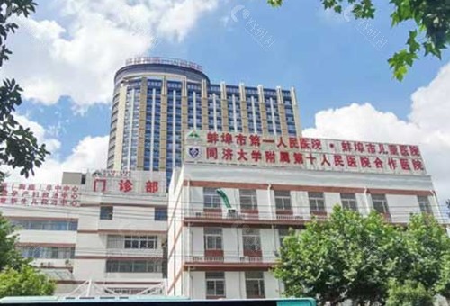 蚌埠市第一人民医院整形科医生
