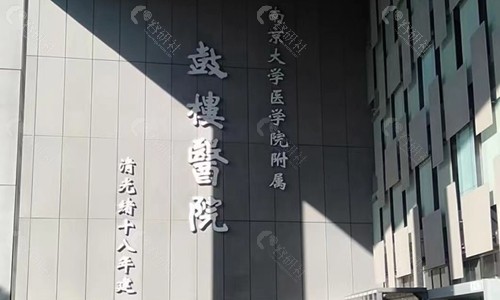 南京鼓楼医院环境