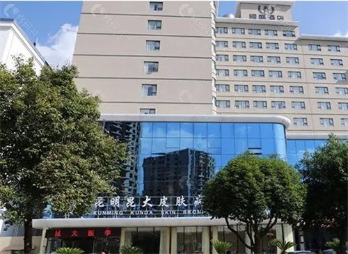 昆明昆大疤痕医院怎么样