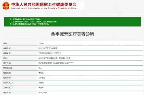 汕头金平雍禾医疗美容诊所（汕头雍禾植发）资质