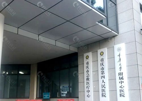 怎么预约重庆市急救医疗中心整形外科医生面诊？