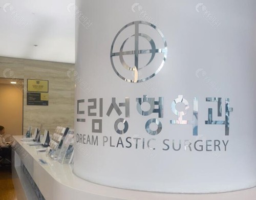 韩国梦想整形外科医院环境图