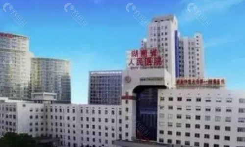 湖南省人民医院整形科外景