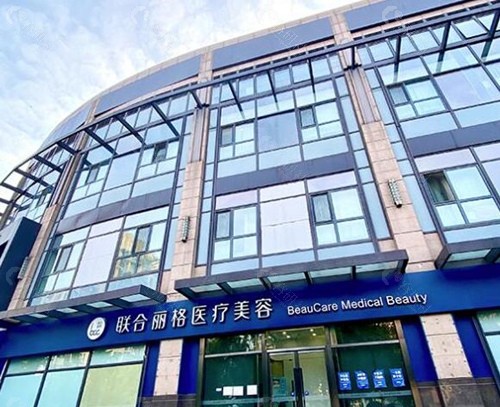 陈育哲在北京联合丽格第二医疗美容医院坐诊