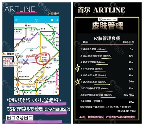 韩国ARTLINE皮肤科整形医院收费
