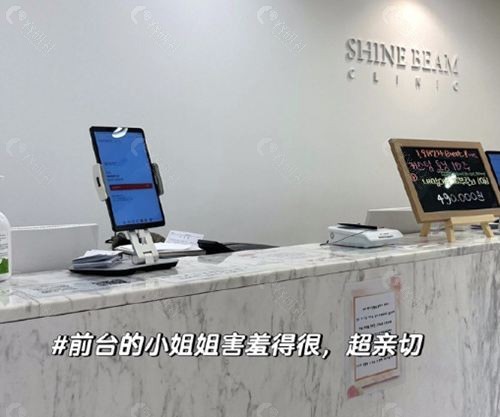 韩国shinebeam皮肤科怎么样