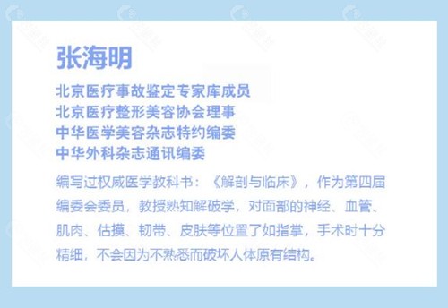 北京张海明做韧带拉皮手术预约方式