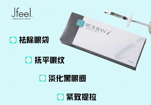 韩国jfeel皮肤科打玻尿酸怎么样