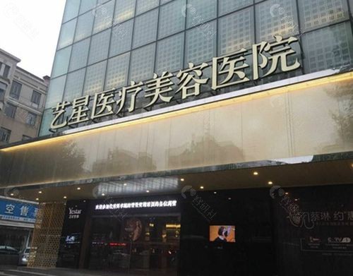 武汉艺星整形医院收费价格表