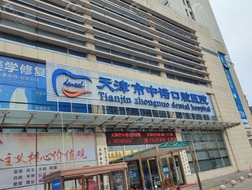 天津牙齿正畸医院排名榜