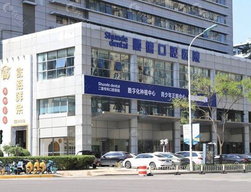 天津顺德口腔医院环境图