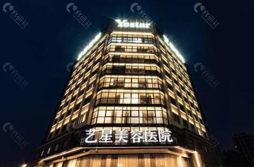 上海艺星整形医院外景
