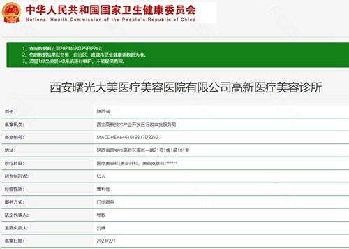 西安曙光大美医疗美容医院资质
