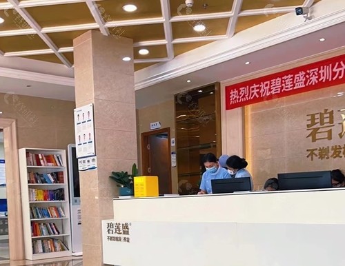 深圳碧莲盛植发前台