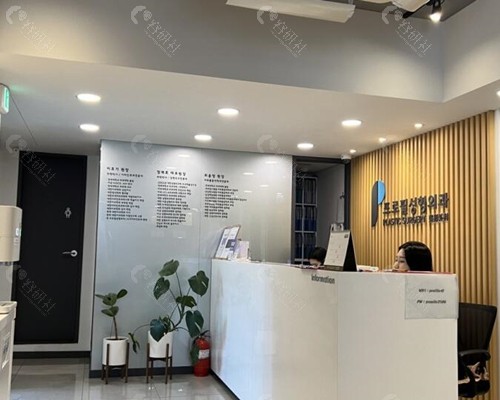 韩国profile普罗菲耳整形外科环境图