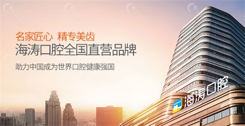 2024全国海涛口腔正畸收费标准一览表