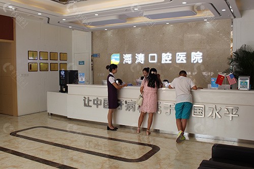 深圳海涛口腔