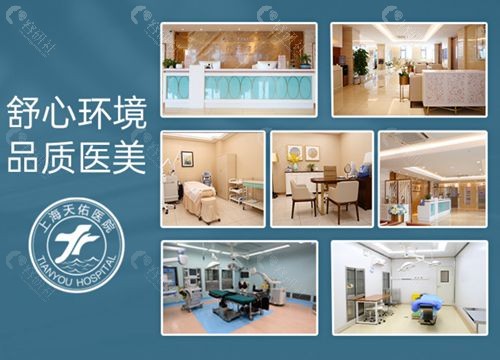 上海天佑医院医疗美容科是正规的吗? 上海天佑医院医疗美容科是正规的吗?