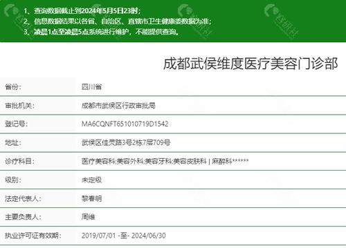成都武侯维度医疗美容门诊部怎么样？