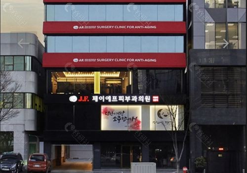 韩国JF皮肤科外观