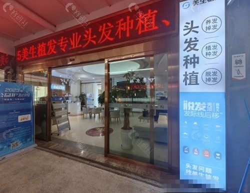 曲靖美生植发怎么样