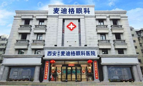 西安麦迪格眼科门头