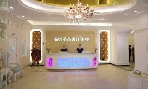 深圳美芮医疗美容前台