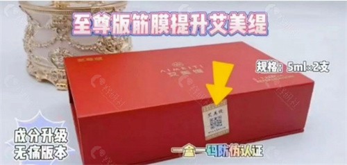 艾美缇ST筋膜悬吊提升针多少钱？