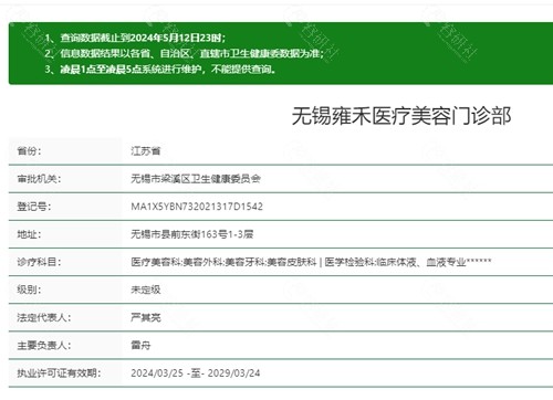 无锡雍禾植发资质
