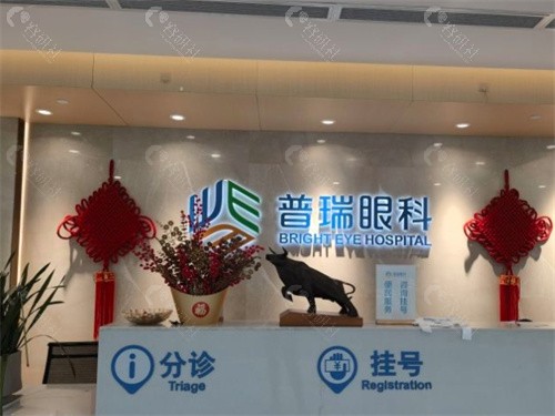 成都普瑞眼科医院做近视眼手术费用