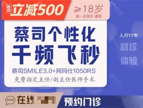 成都普瑞眼科全飞秒价格
