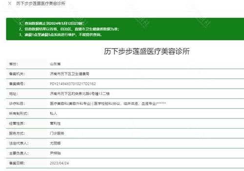 济南碧莲盛植发资质