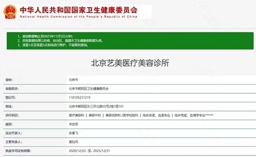 北京艺美整正规吗？
