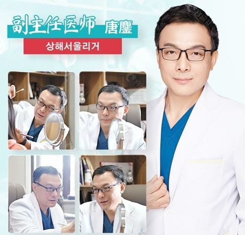 首尔丽格医疗美容医院唐鏖擅长什么手术？