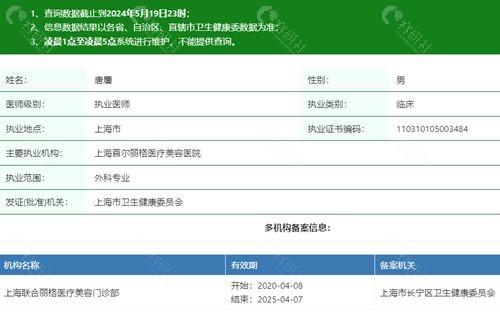 上海首 尔丽格医疗美容医院唐鏖医生执业信息