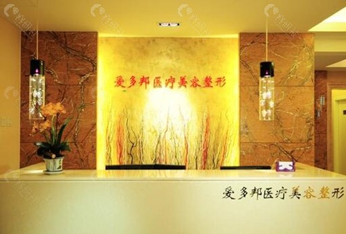 王绍国和黎星都是北京爱多邦医疗整形医院的医生