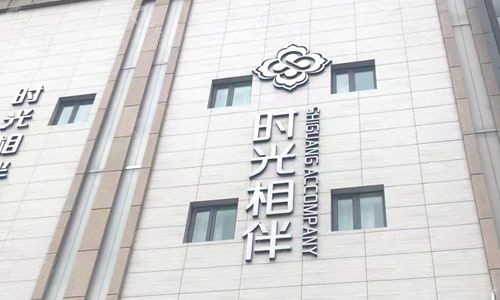 兰州时光相伴整形美容医院门头
