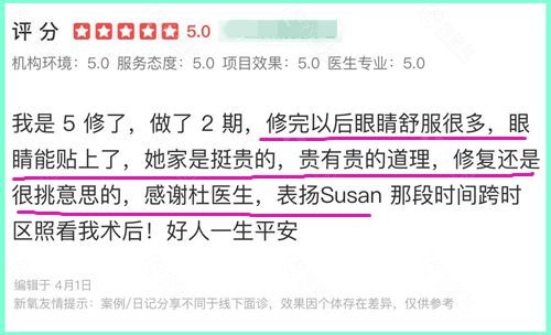 上海爱尚丽格医疗美容门诊部杜园园双眼皮修复口碑怎么样？