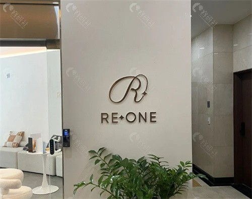 韩国REONE皮肤科怎么样？