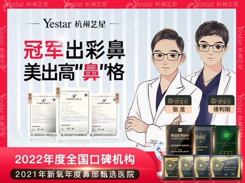 杭州艺星医疗美容医院鼻部整形医生张龙和徐利刚