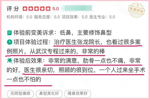 杭州艺星医疗美容医院鼻部整形医生张龙医生口碑评价