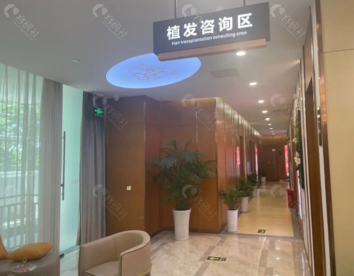 合肥禾丽医疗美容门诊部植发区
