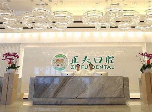 深圳正夫口腔医院怎么样