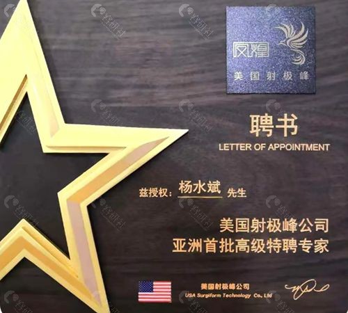 武汉五洲整形杨水斌医生射极峰特聘医师